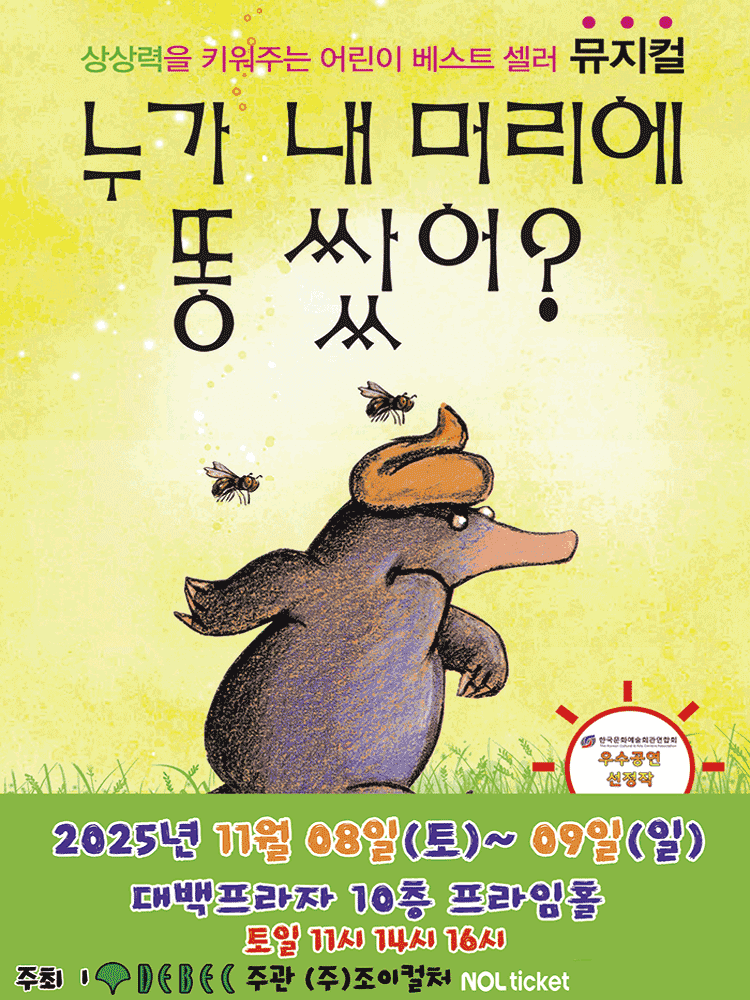 누가 내 머리에 똥 쌌어? [대구]