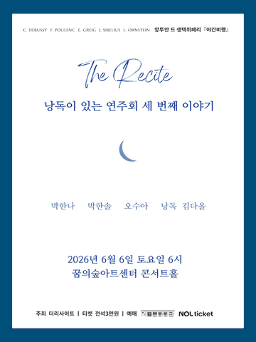 The Recite, 낭독이 있는 연주회 세번째 이야기: 야간 비행 포스터