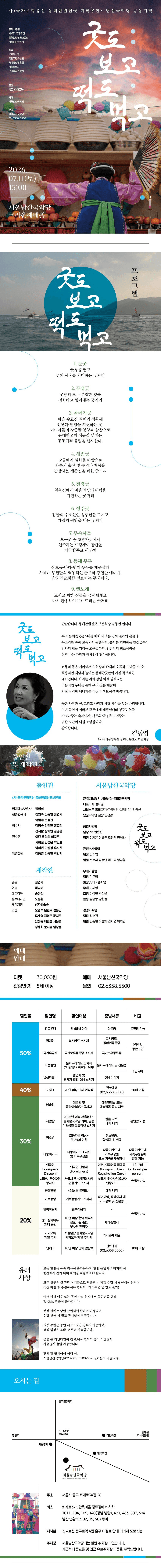 동해안별신굿: 굿도 보고 떡도 먹고 상세 844d0d00