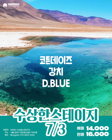 수상한스테이지 (07.03) 포스터