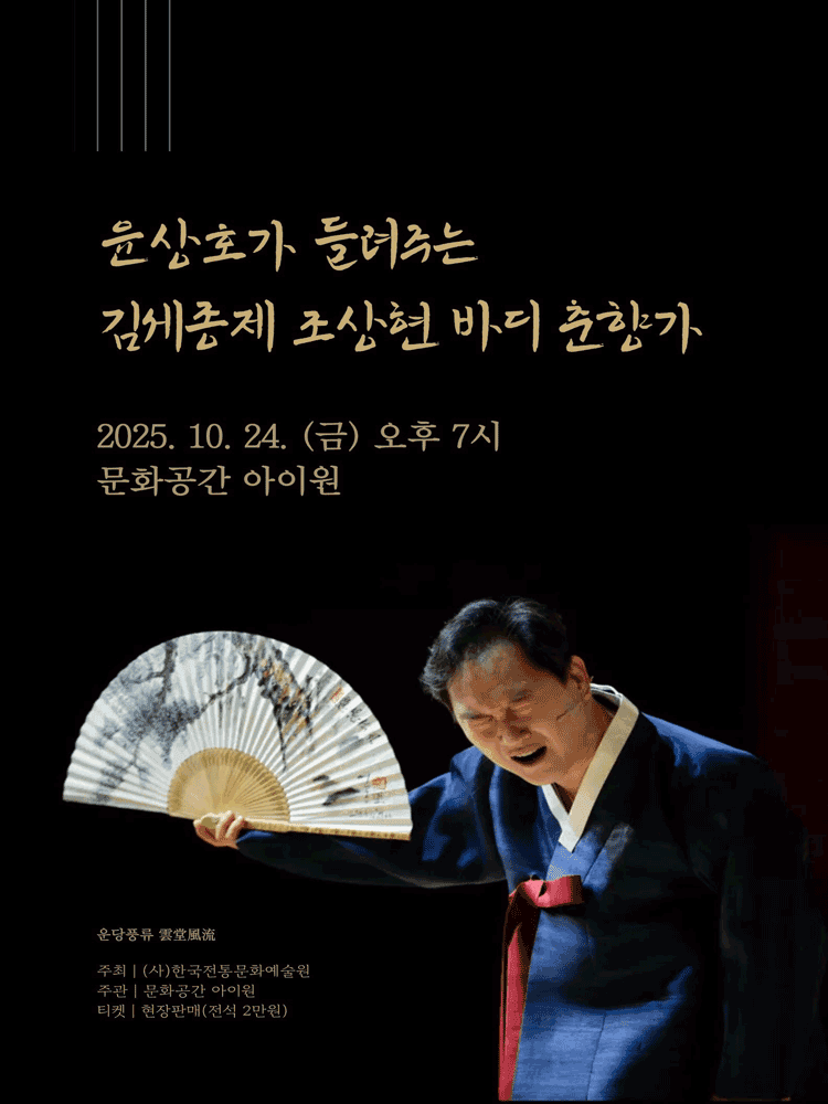 운당풍류, 윤상호가 들려주는 김세종제 조상현 바디 춘향가