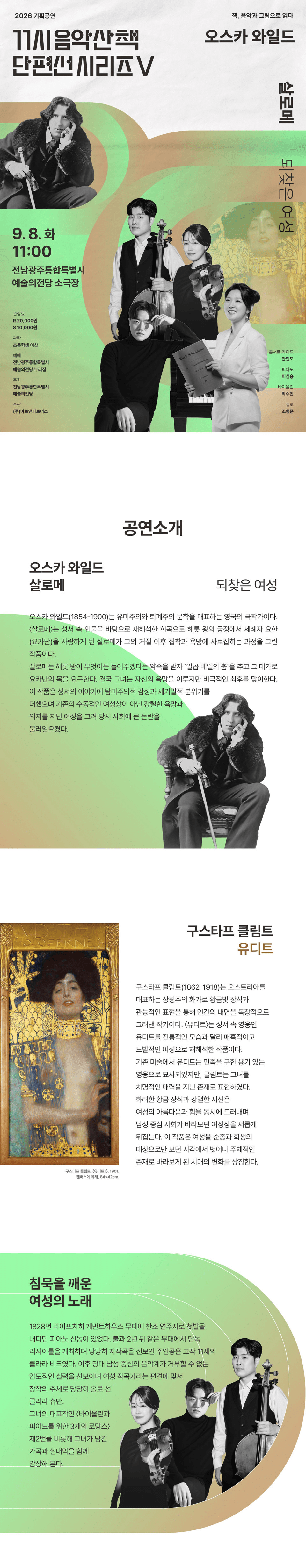GAC 기획공연, 11시 음악산책 단편선 시리즈 Ⅴ. 살로메 상세 1b5bf3b3