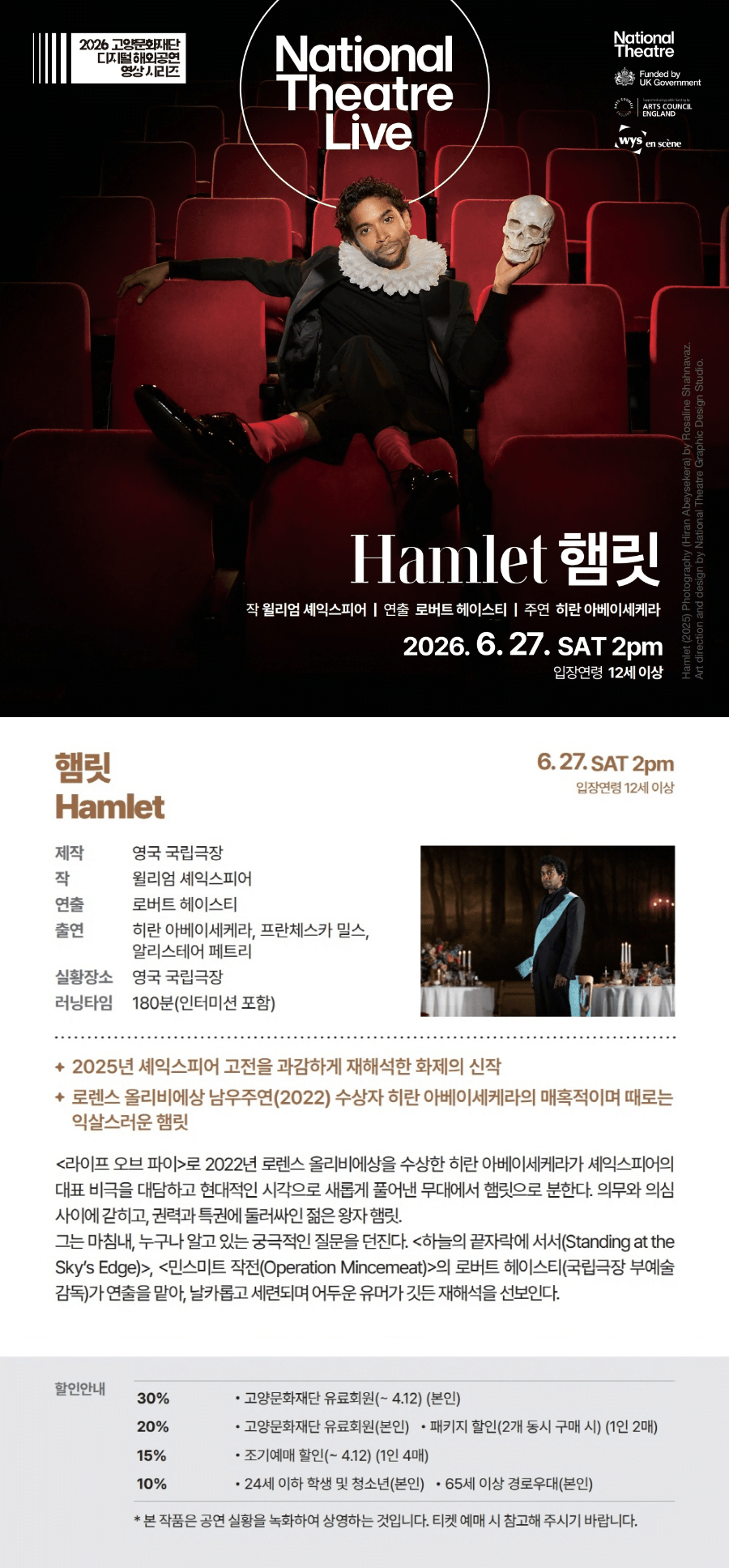 고양문화재단 디지털 해외공연영상 시리즈, NT Live: 햄릿 [고양] (영상화) 상세 5186b5de