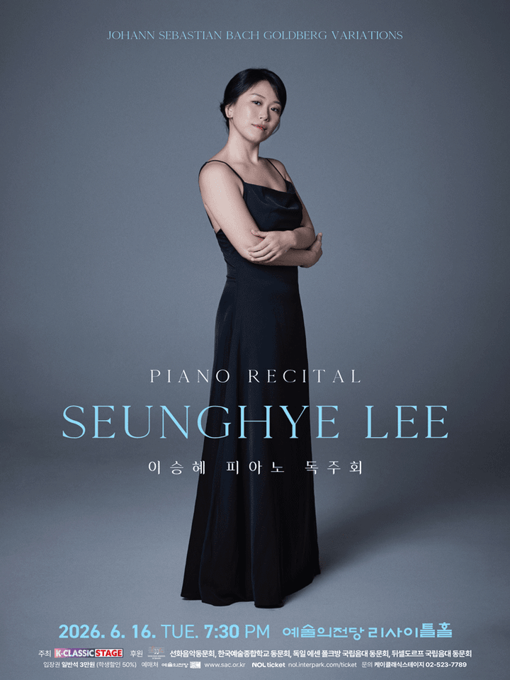 이승혜 피아노 독주회 포스터