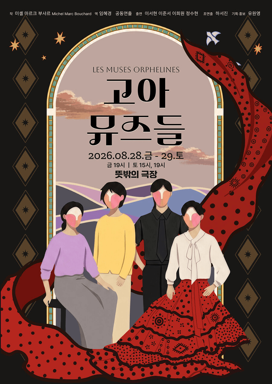 고아 뮤즈들 상세 62f28503