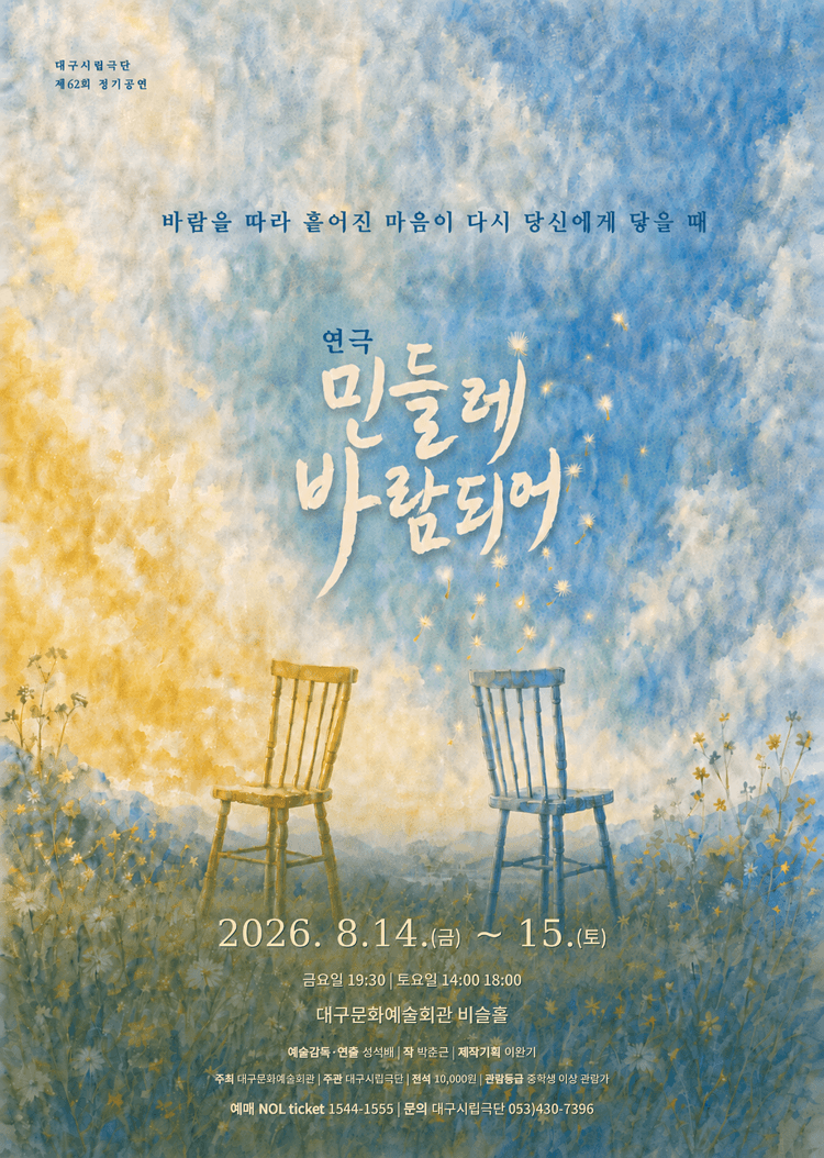 민들레 바람되어 [대구] 상세 9550b94d