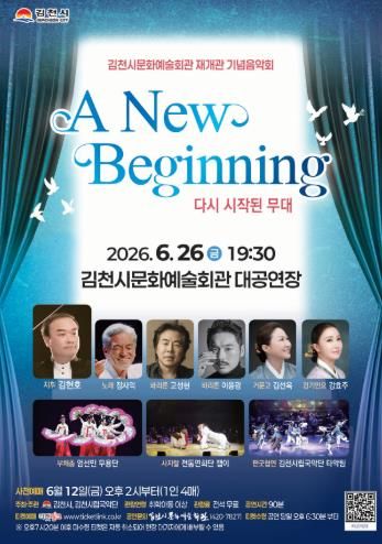 김천시 문화예술회관 재개관 기념음악회: A New Beginning 다시 시작된 무대 포스터
