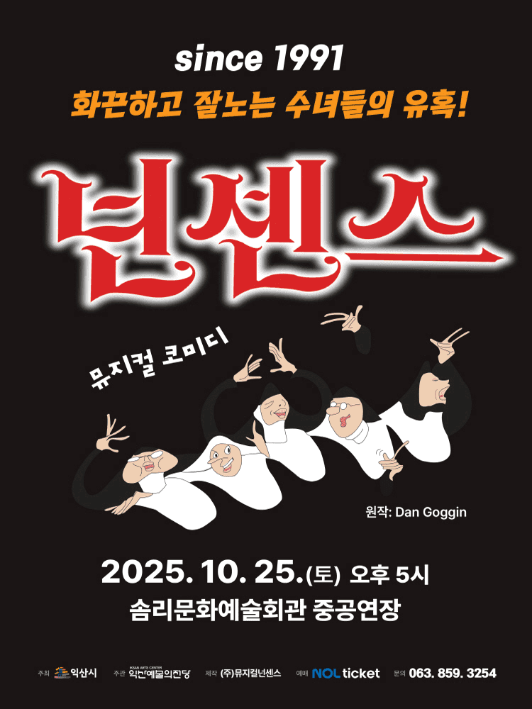 넌센스 [익산]