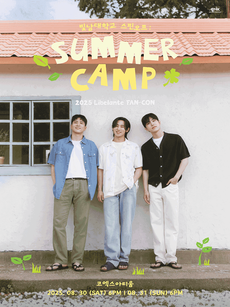 리베란테 팬콘서트: 빛남대학교 스핀오프 : SUMMER CAMP