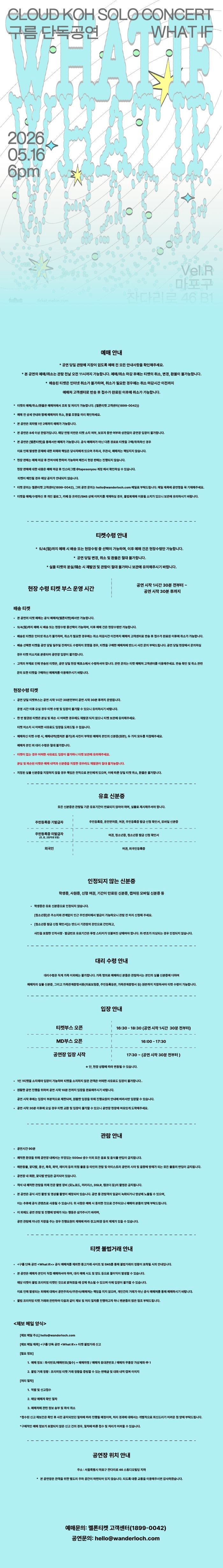 구름 단독공연: What If 상세 d35957be