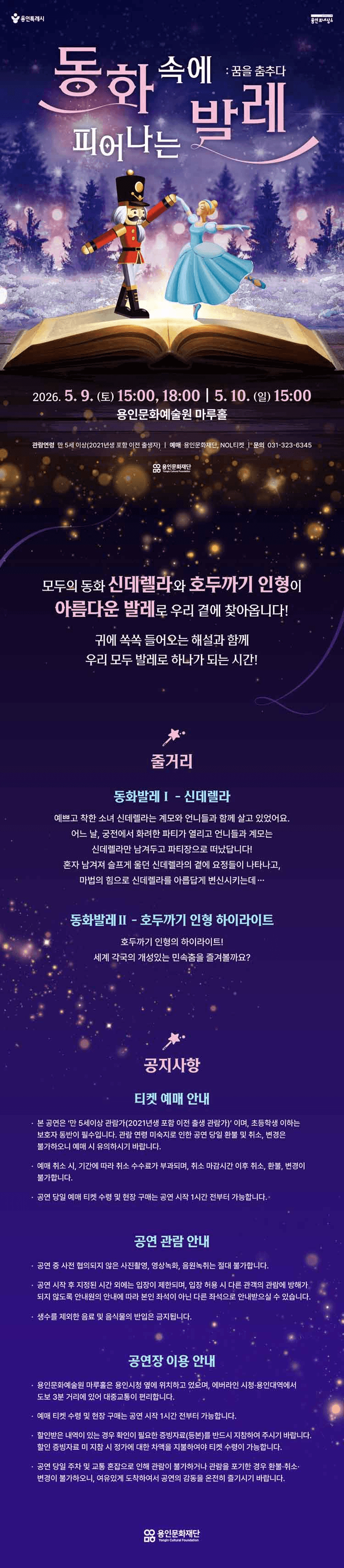 동화 속에 피어나는 발레: 꿈을 춤추다 [용인] 상세 e18e01ce