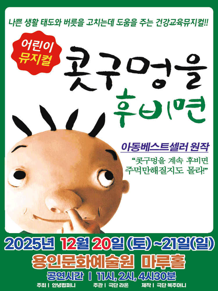 콧구멍을 후비면 [용인]