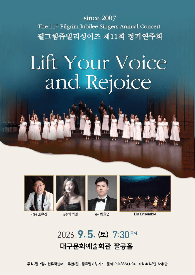제11회 필그림쥬빌리싱어즈 정기연주회: Lift Your Voice and Rejoice 포스터