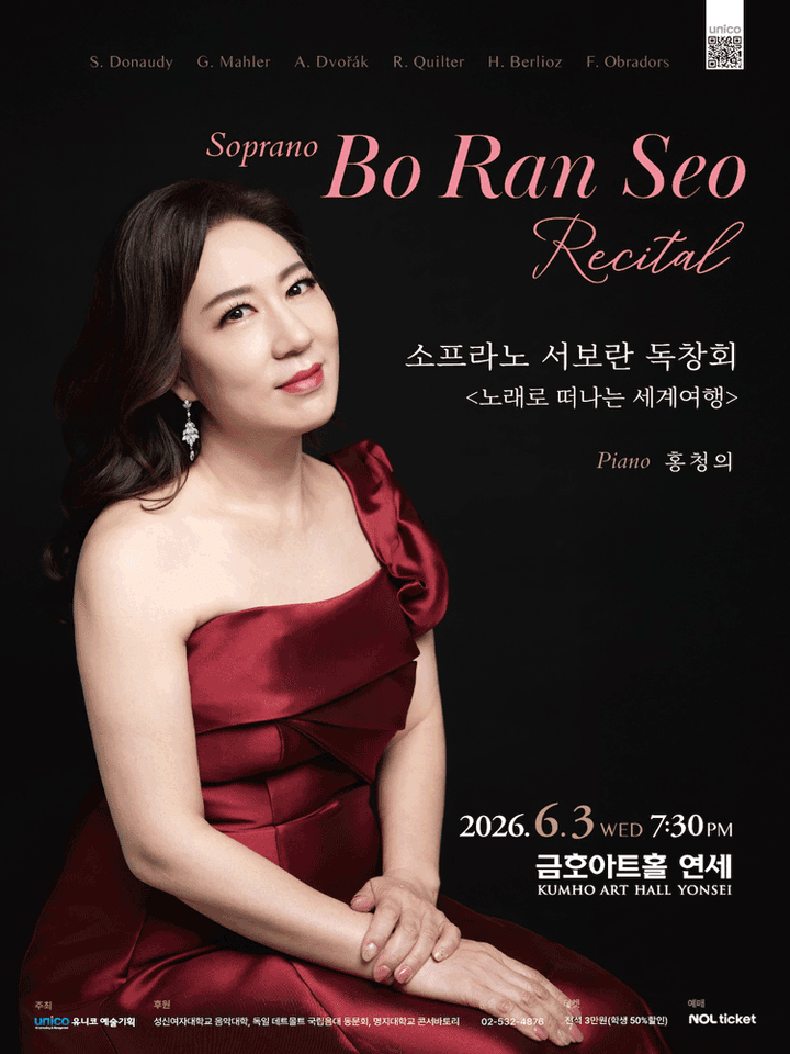 소프라노 서보란 독창회 포스터