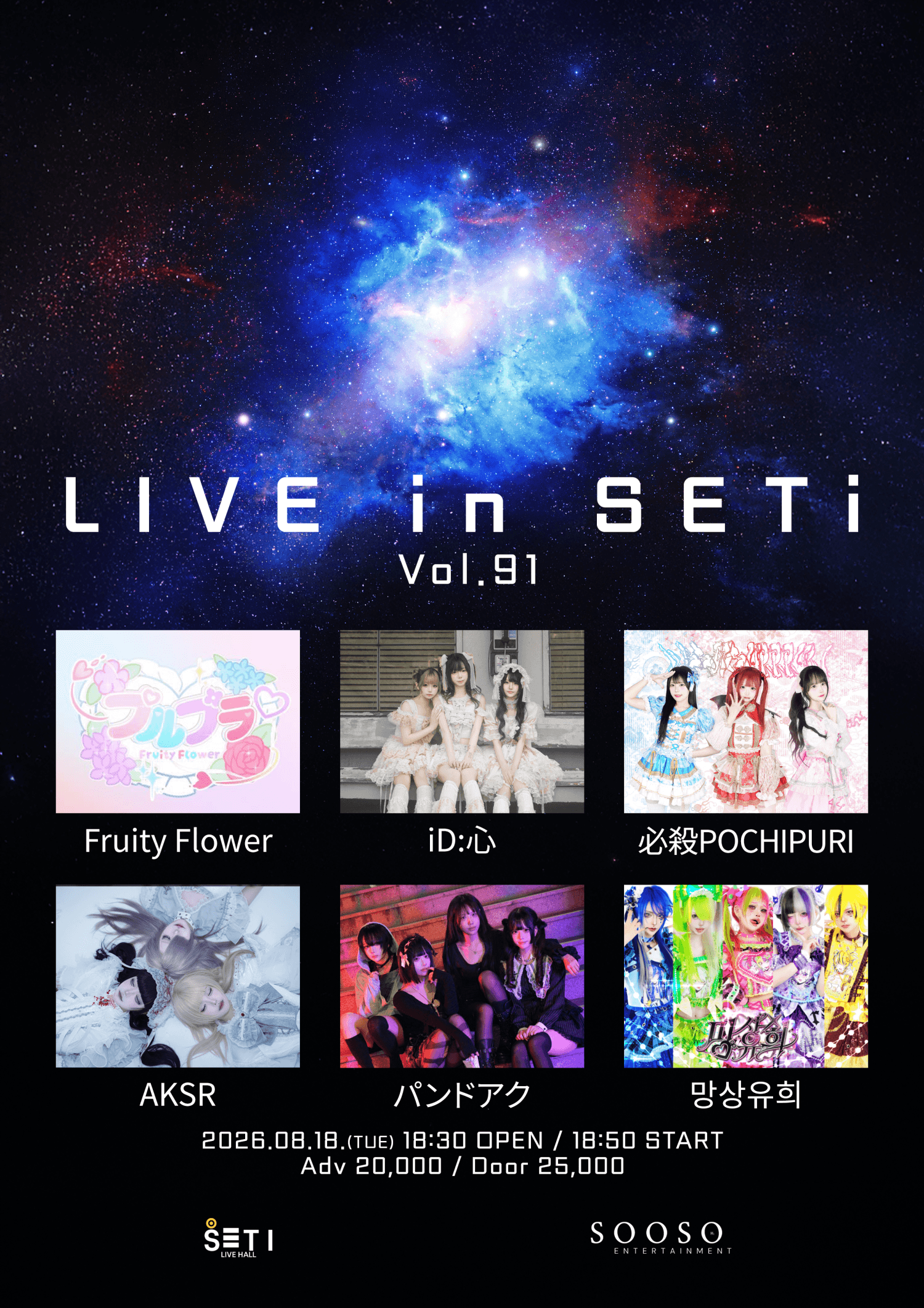 LIVE in SETi vol.91 상세 39a786f2