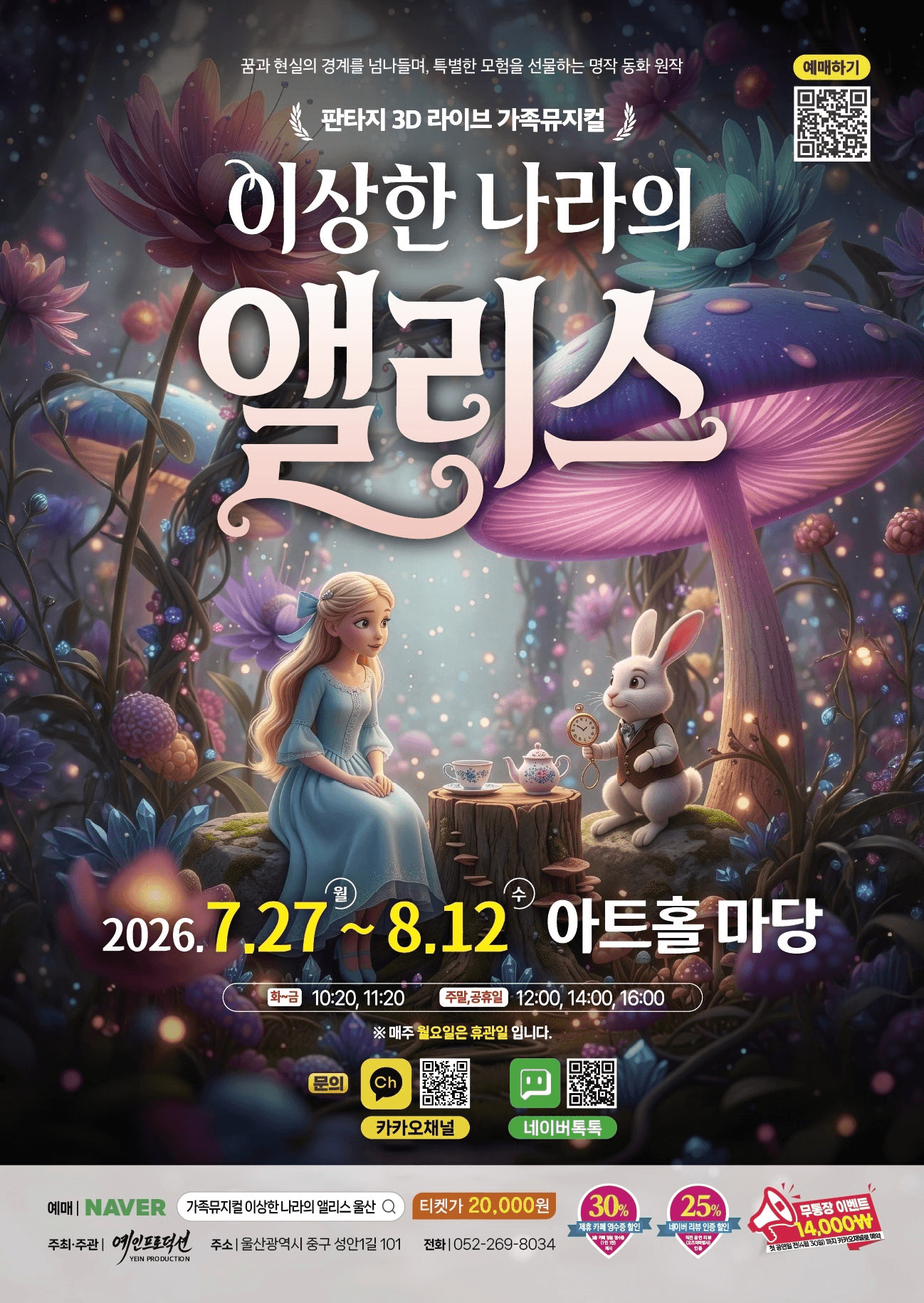 이상한 나라의 앨리스 [울산] 상세 e753353a