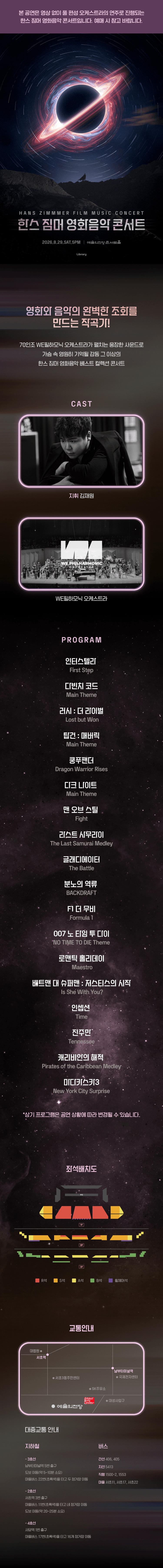 한스 짐머 영화음악 콘서트 상세 4833a737