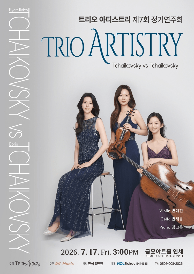 제7회 트리오 아티스트리 정기연주회: Tchaikovsky vs Tchaikovsky 상세 f7d25bf2