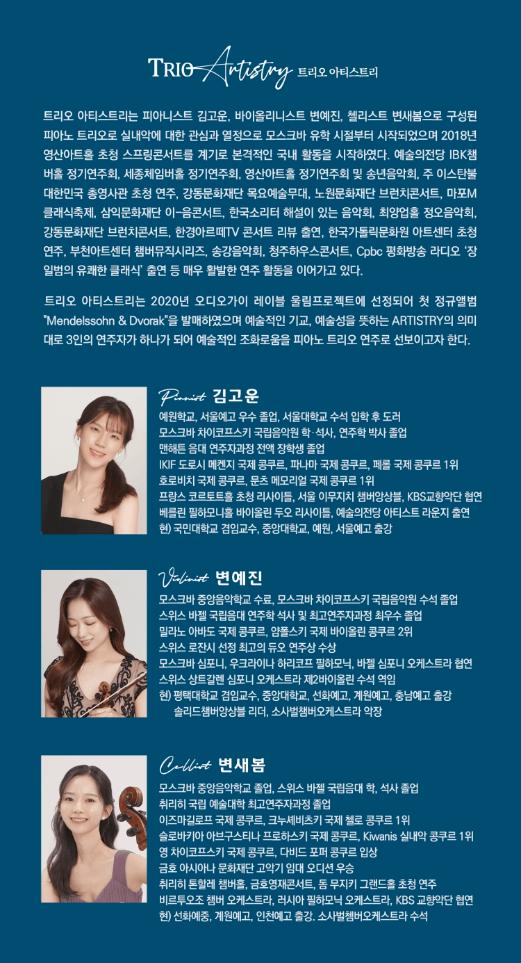 제7회 트리오 아티스트리 정기연주회: Tchaikovsky vs Tchaikovsky 상세 b38c681d