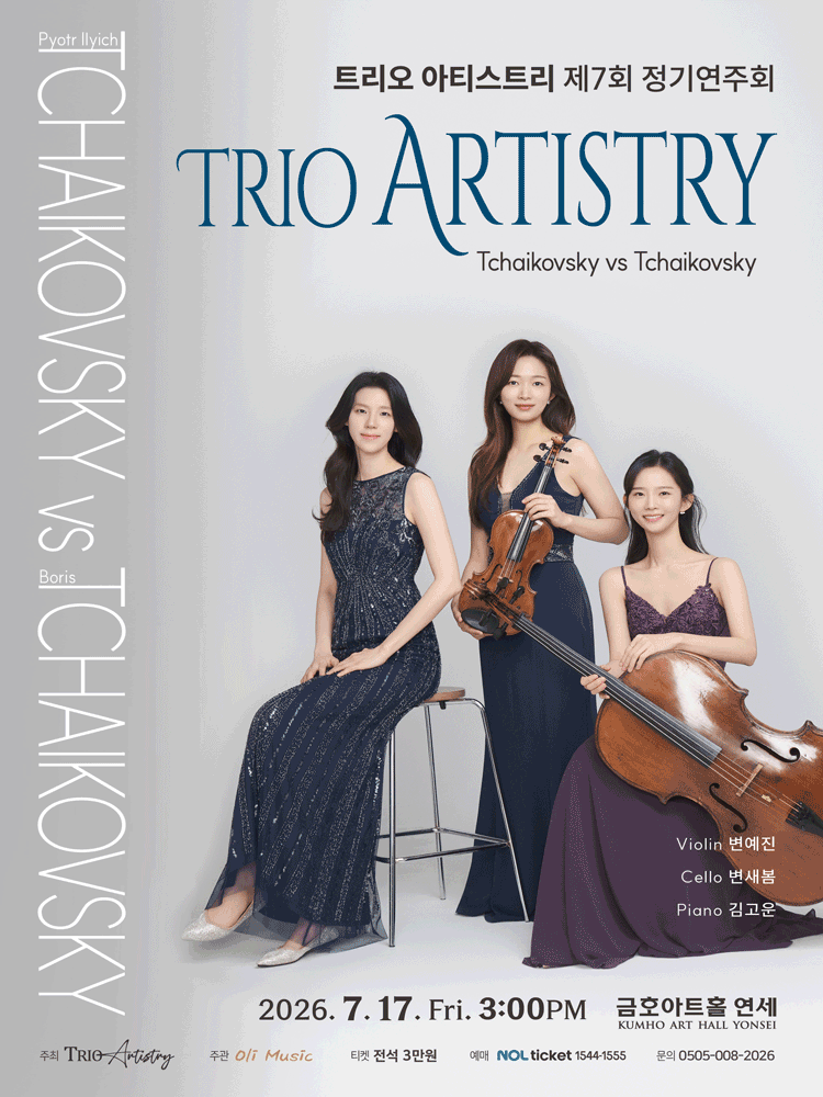 제7회 트리오 아티스트리 정기연주회: Tchaikovsky vs Tchaikovsky 포스터