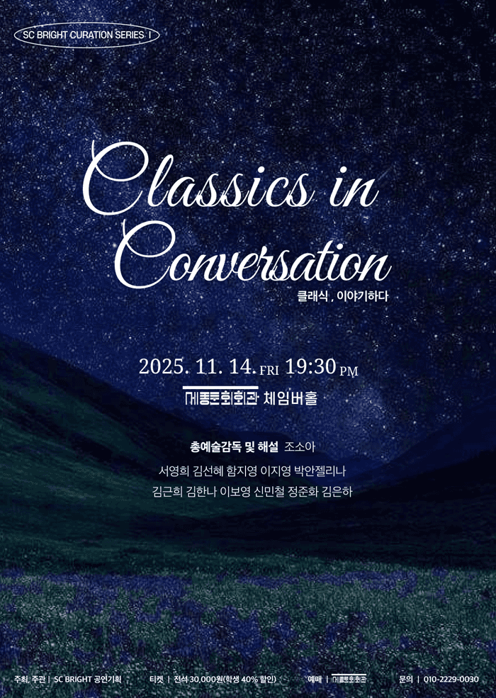 SC브라이트 클래식 큐레이션 시리즈: Four Hands Story