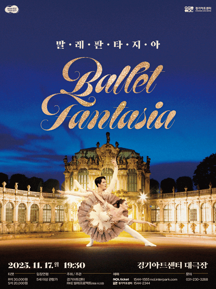 발레 판타지아: Ballet Fantasia [수원]
