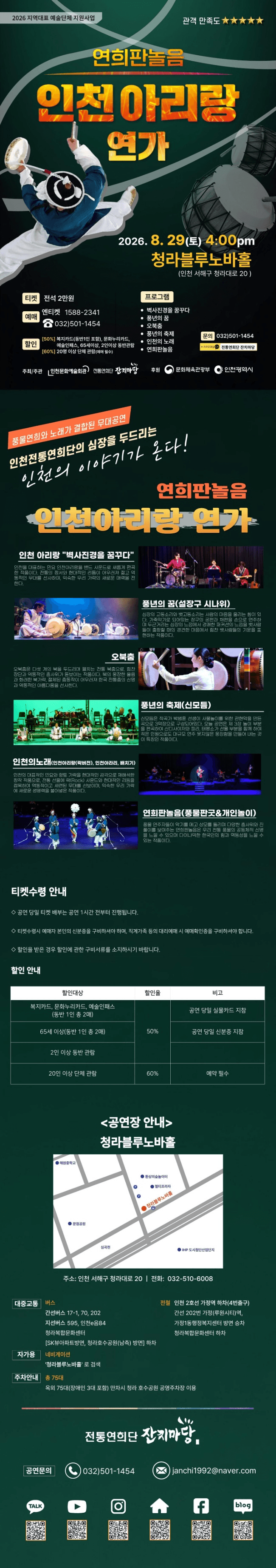 인천아리랑 연가 [인천] 상세 812e7fdf