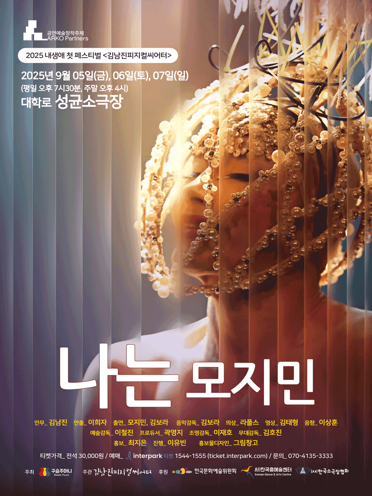내생애 첫 페스티벌, 나는 모지민