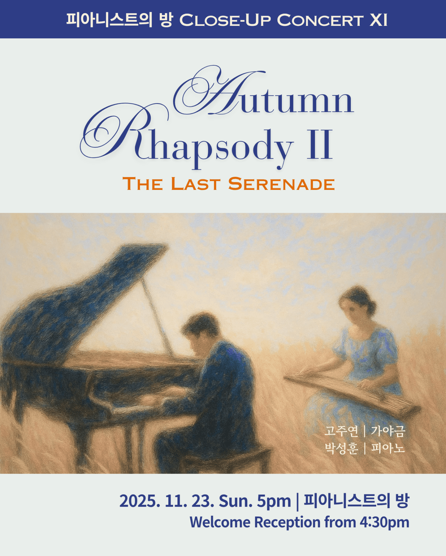 Autumn Rhapsody2 가야금 x 피아노 렉처 콘서트
