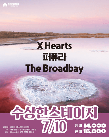 수상한스테이지 (07.10) 포스터