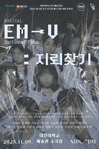 EM: V-지뢰찾기 [포천]