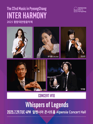 제22회 평창대관령음악제, Concert #10 전설의 속삭임