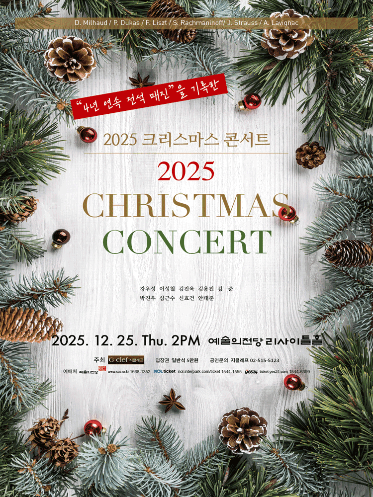 크리스마스 콘서트