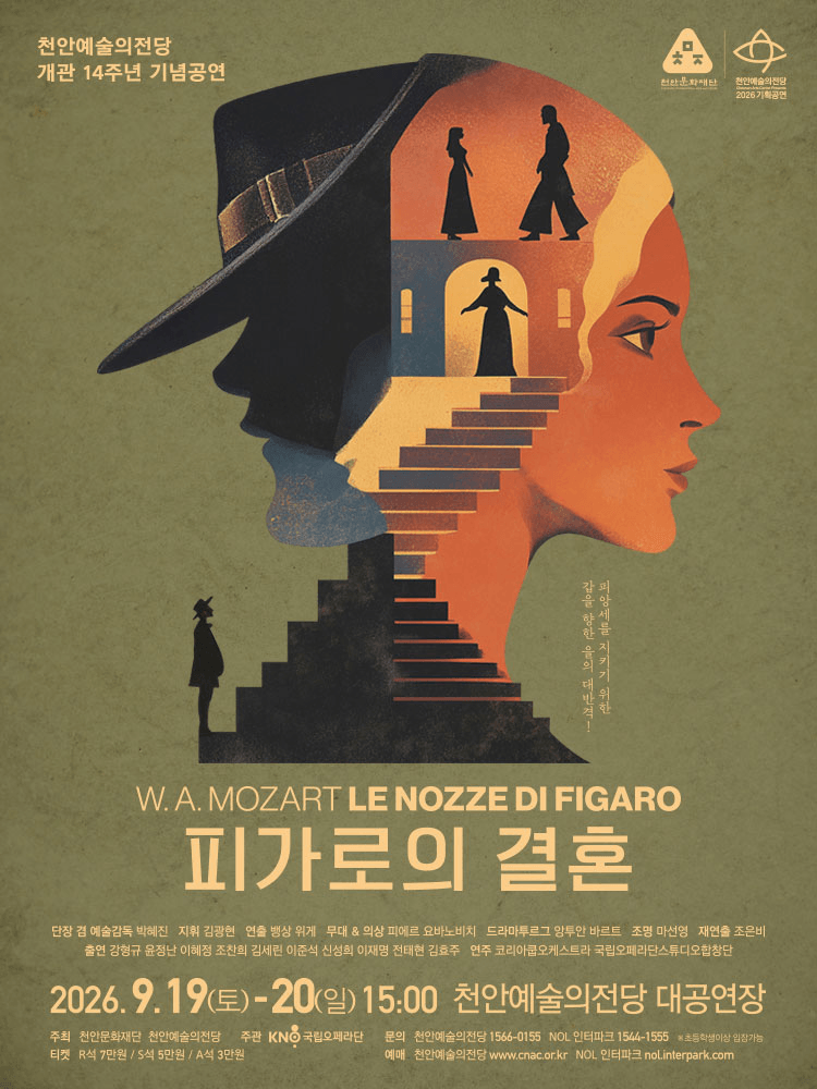 천안 예술의 전당 개관 14주년 기념 공연 Ⅱ. 국립오페라단: 피가로의 결혼 [천안] 상세 1decaf70