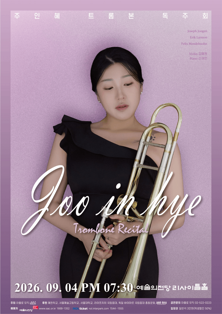 주인혜 트롬본 독주회 상세 5035f190