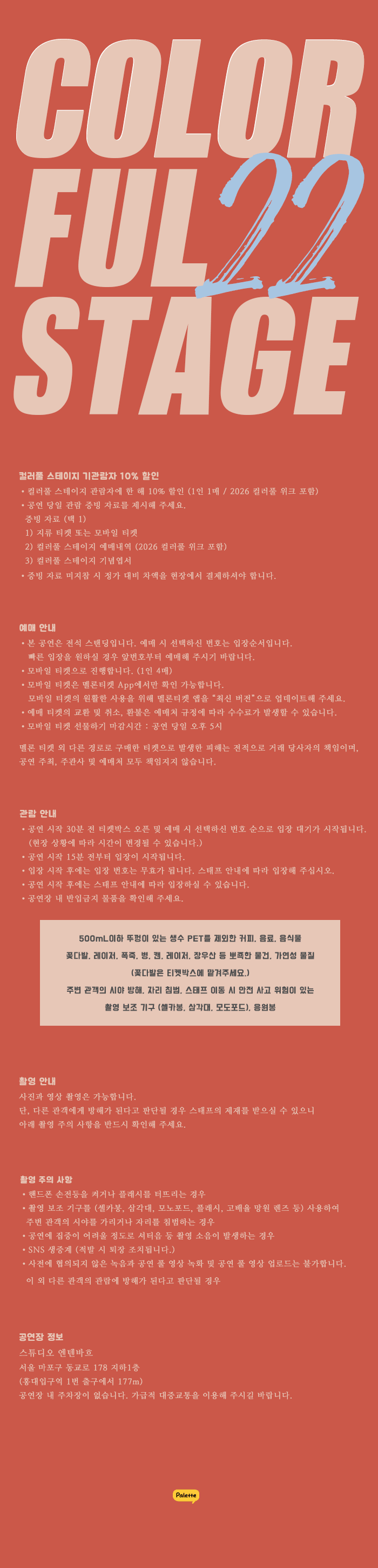 컬러풀 스테이지 #22: 심재현, 이지함 밴드 상세 7404b128