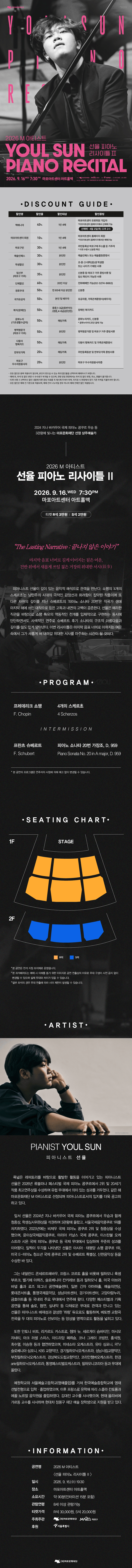 M 아티스트, 선율 피아노 리사이틀 Ⅱ 상세 84651fe8