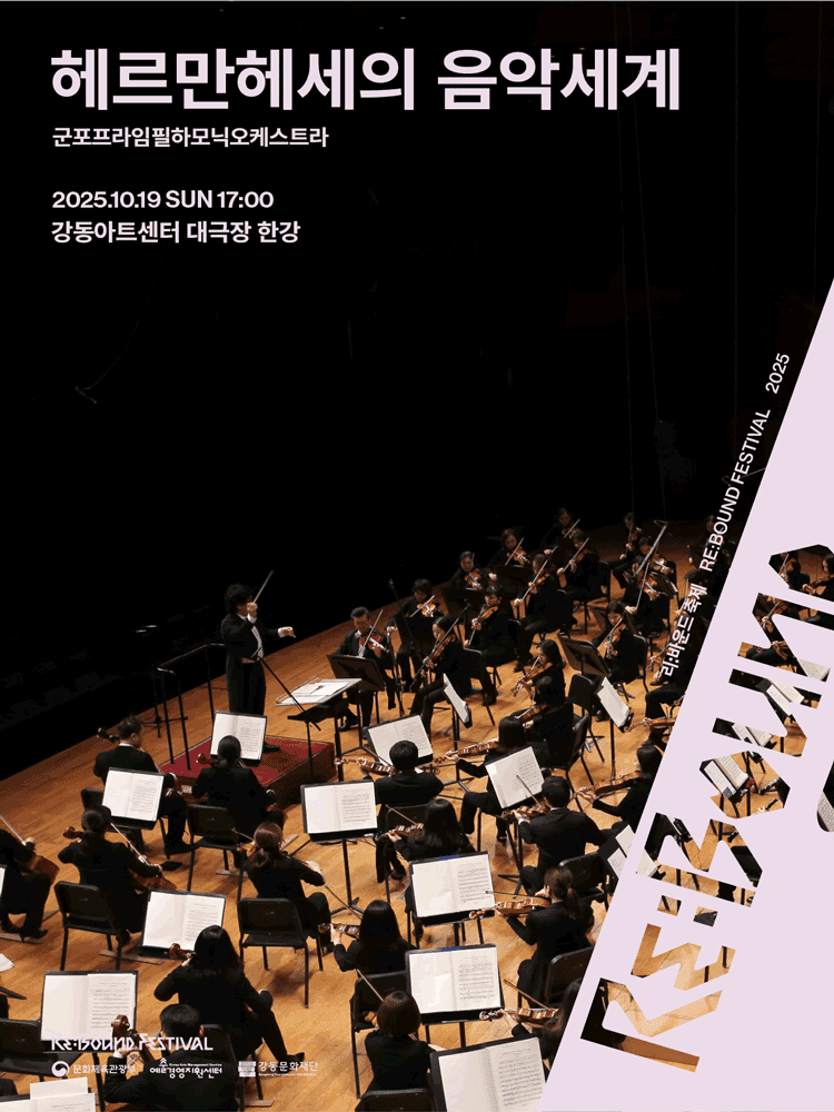 리: 바운드 축제, 헤르만헤세의 음악세계