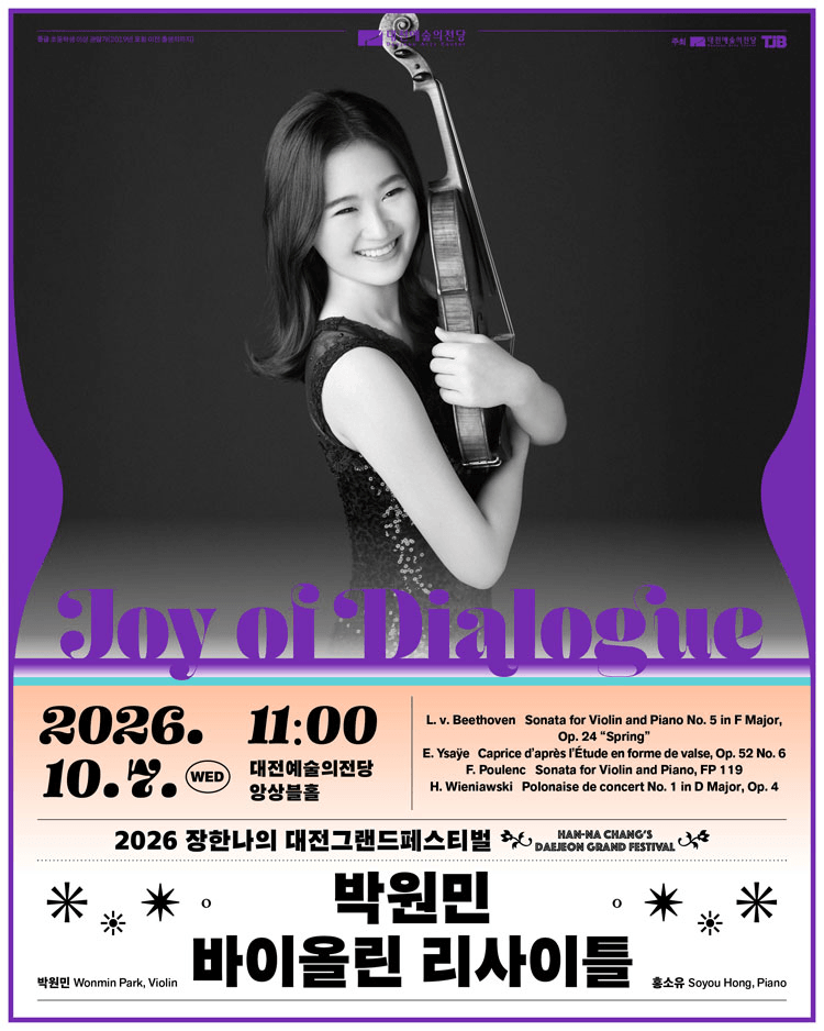 장한나의 대전그랜드페스티벌, 박원민 바이올린 리사이틀 상세 009caeff