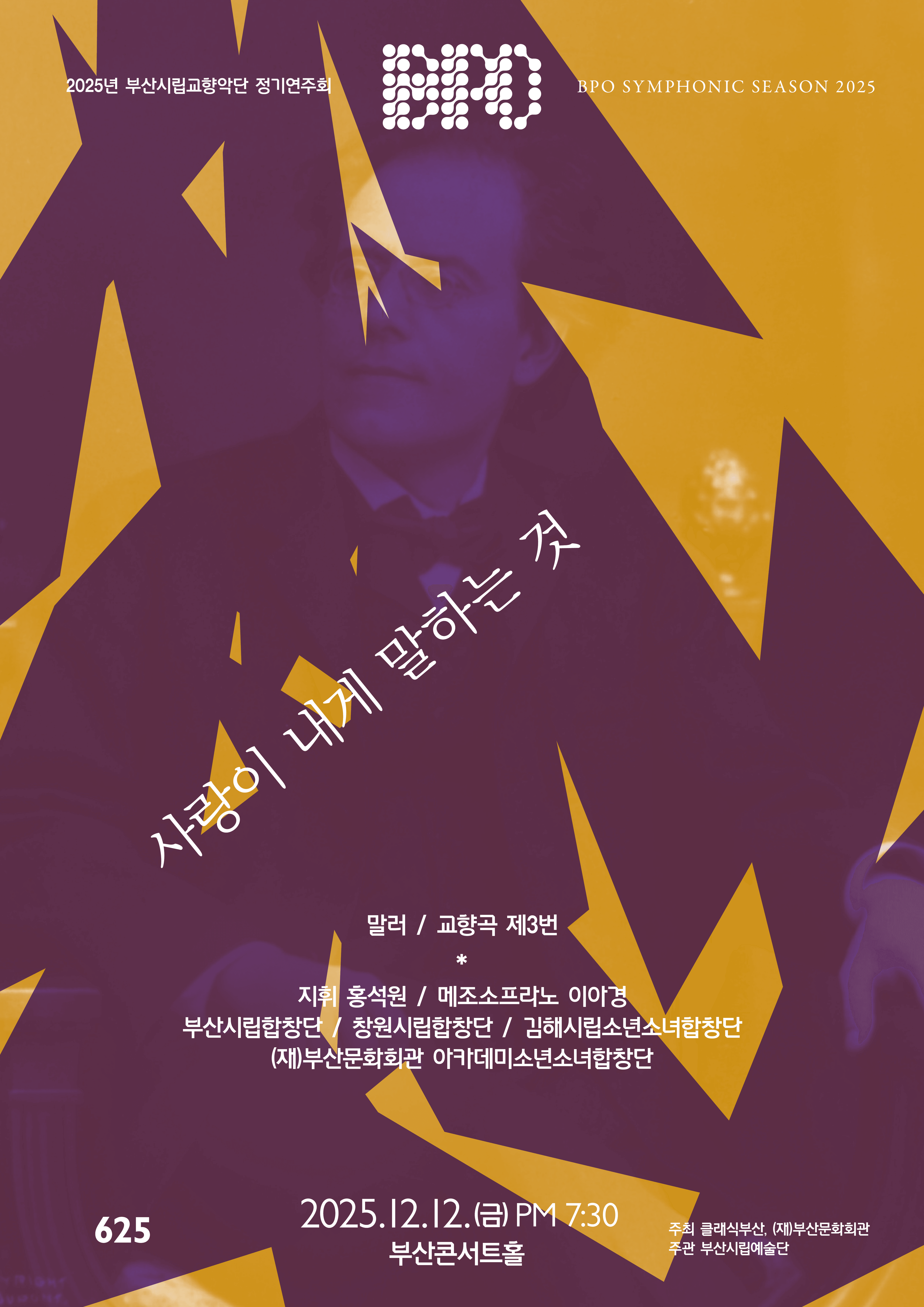 제626회 부산시립교향악단 정기연주회 [부산]