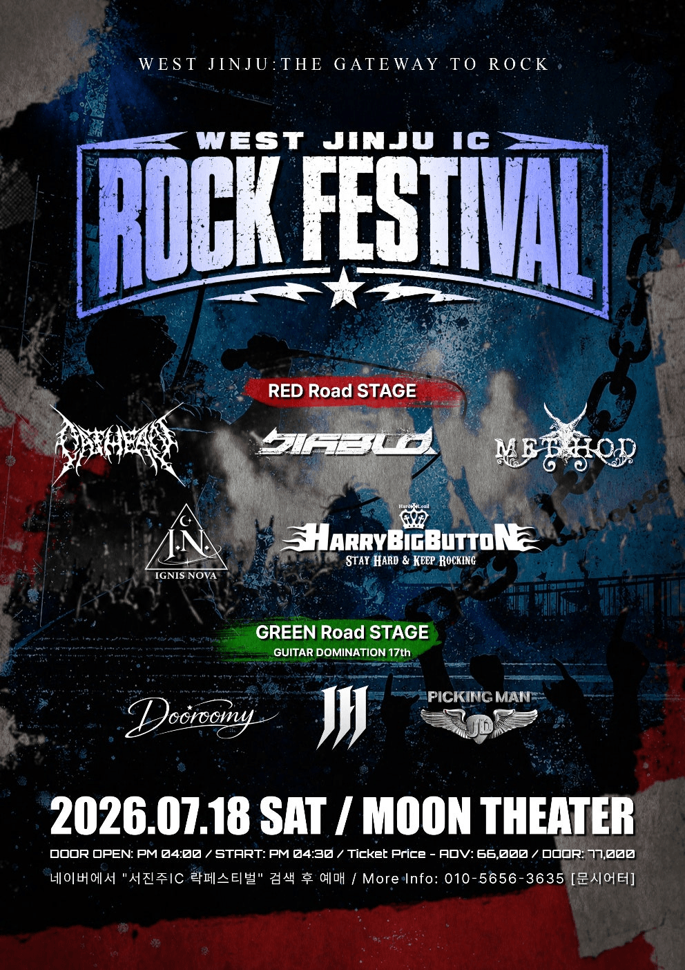 서진주 IC 락페스티벌 (WEST JINJU IC ROCK FESTIVAL) [진주] 상세 7b4207fc