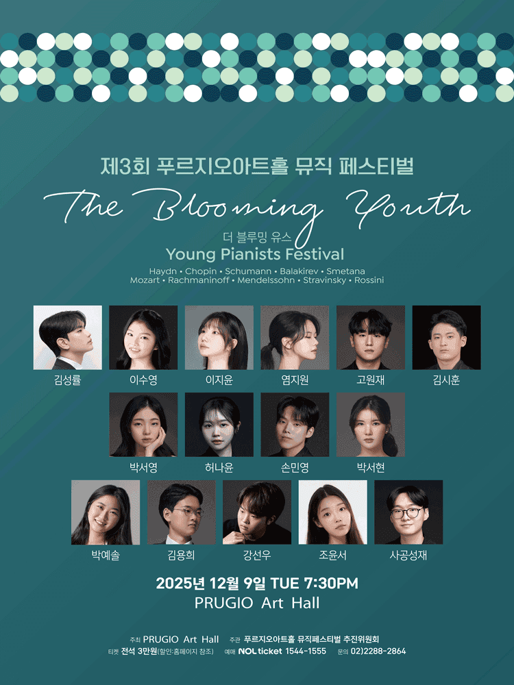제3회 푸르지오아트홀 뮤직페스티벌 3. The Blooming Youth