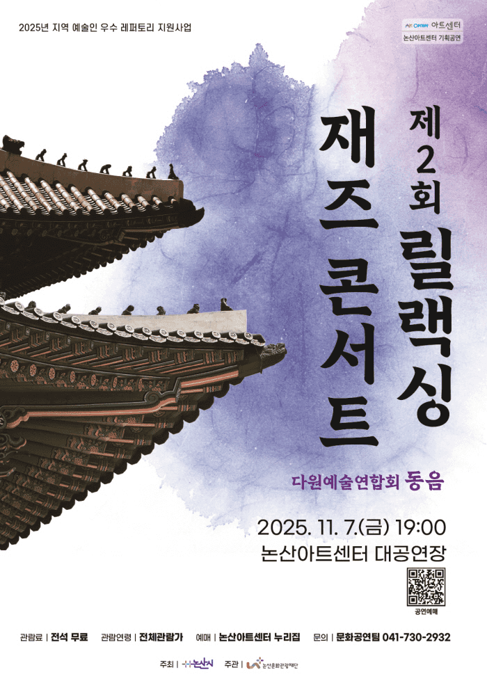 다원예술연합회 동음, 제2회 릴랙싱 재즈 콘서트 [논산]