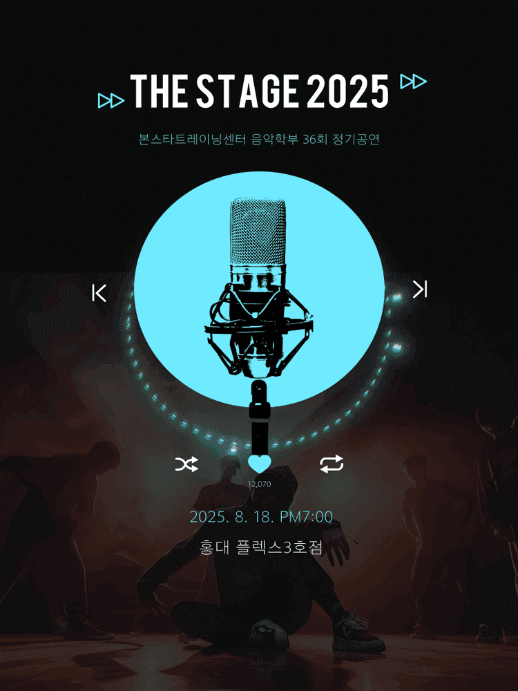 제36회 본스타트레이닝센터 정기공연: The Stage