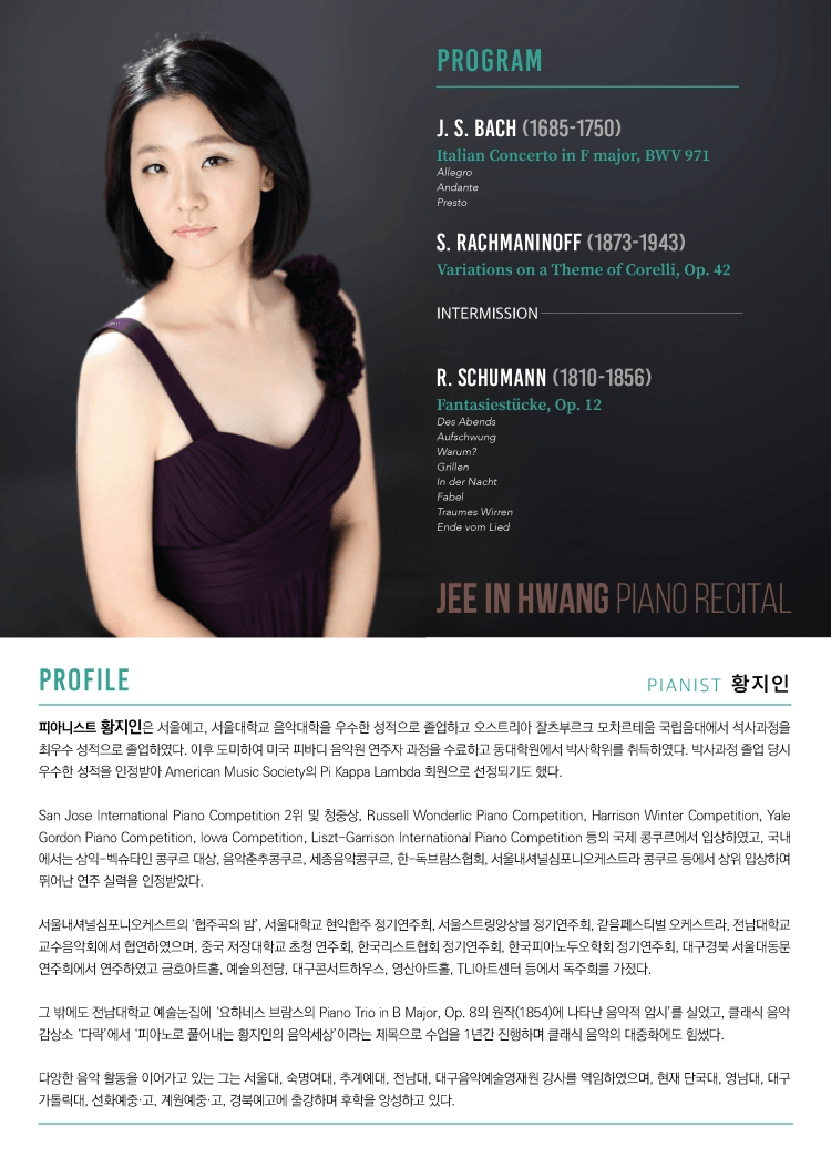 황지인 피아노 독주회 상세 917368a7