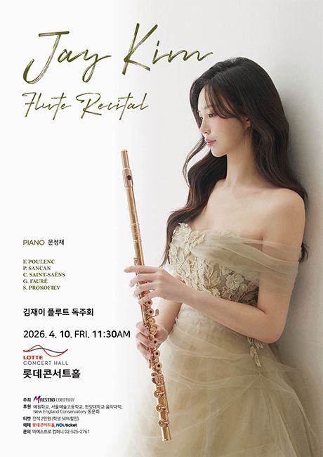 김재이 플루트 독주회 포스터