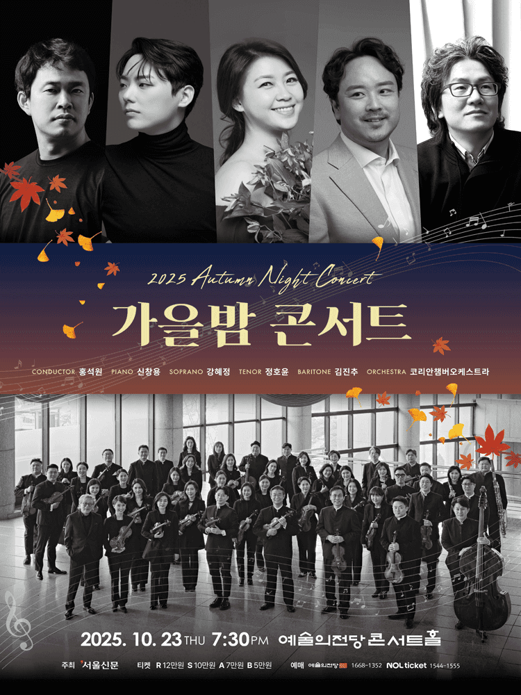 가을밤콘서트