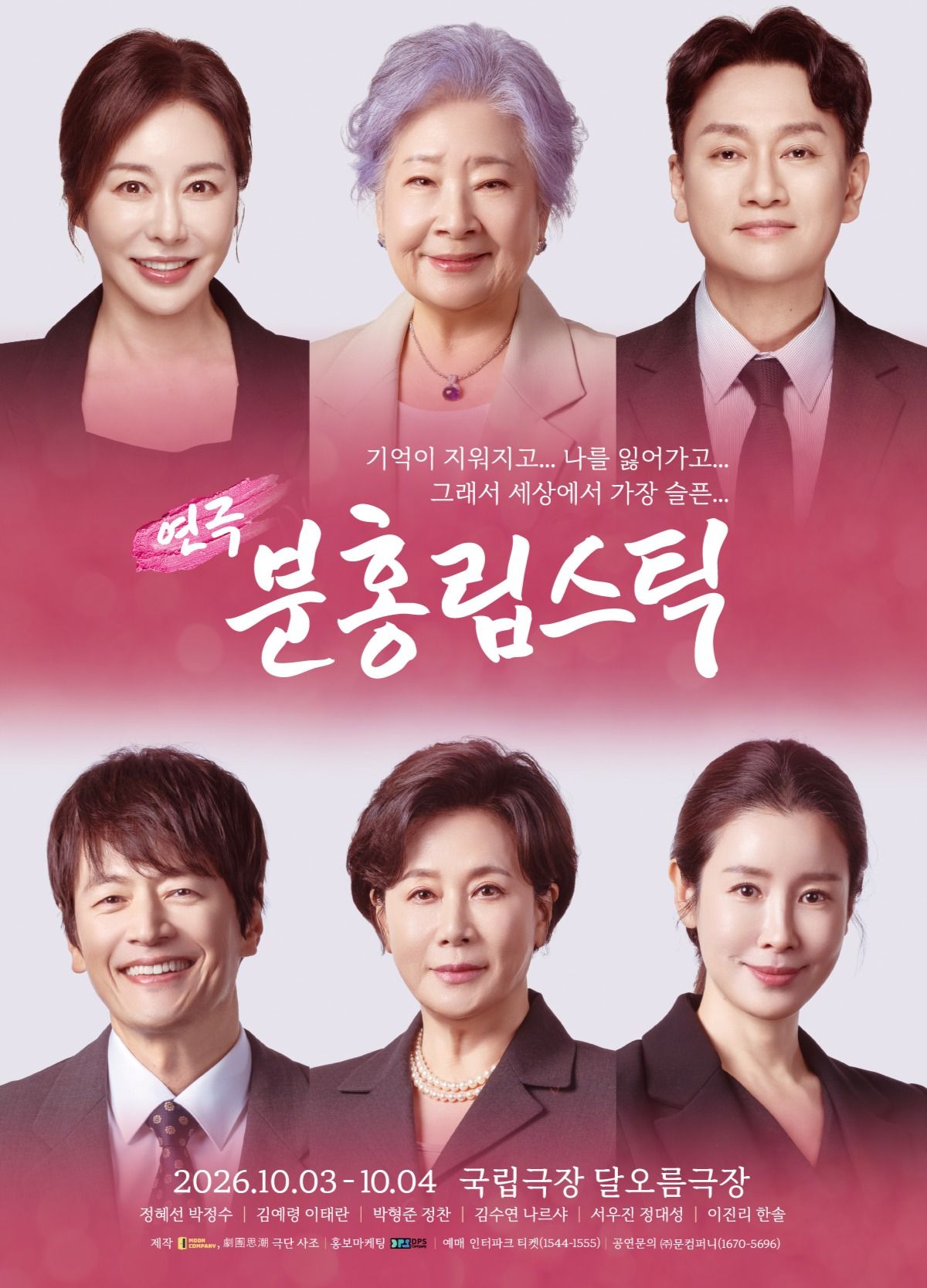분홍 립스틱 포스터