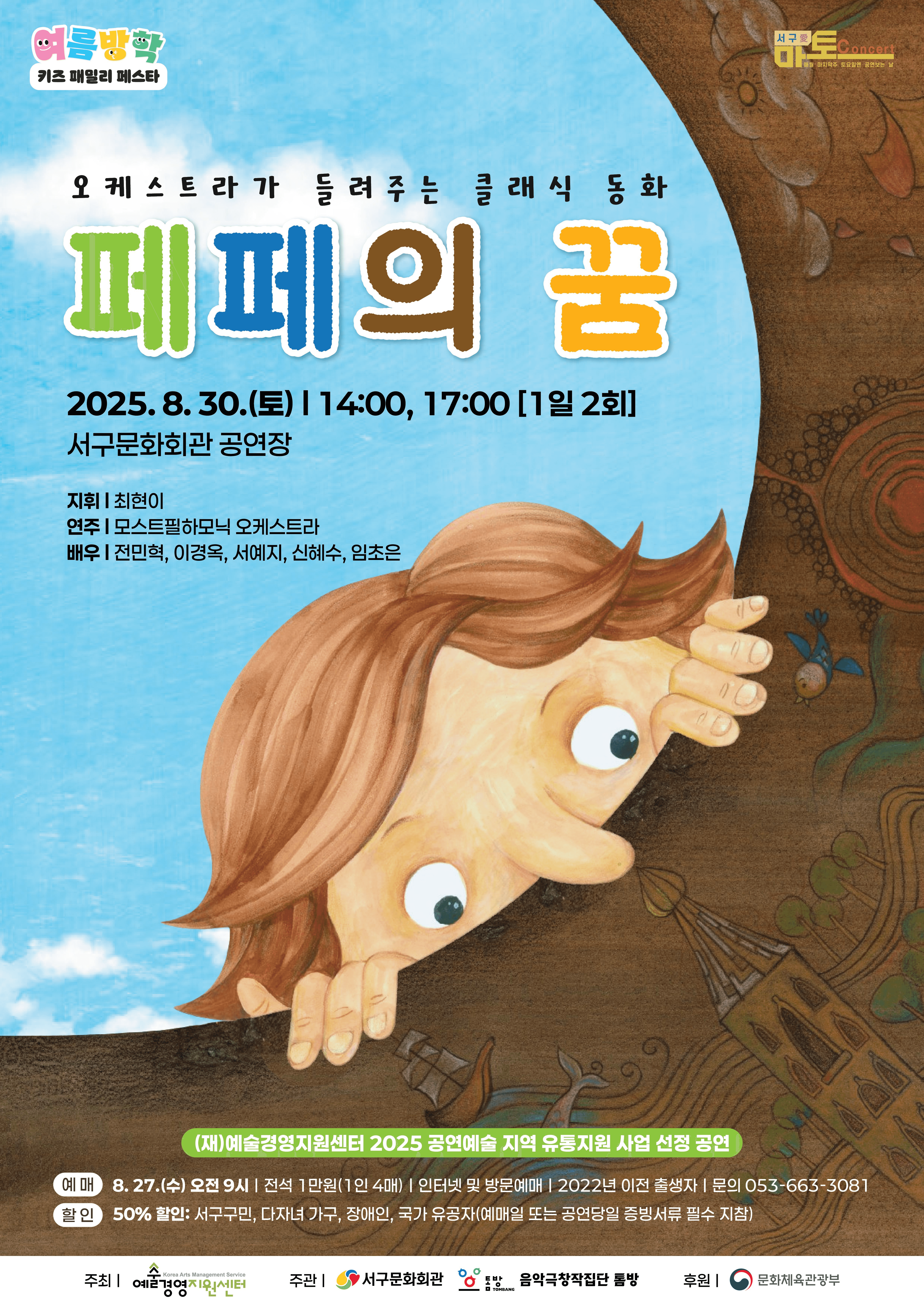 페페의 꿈 [대구]