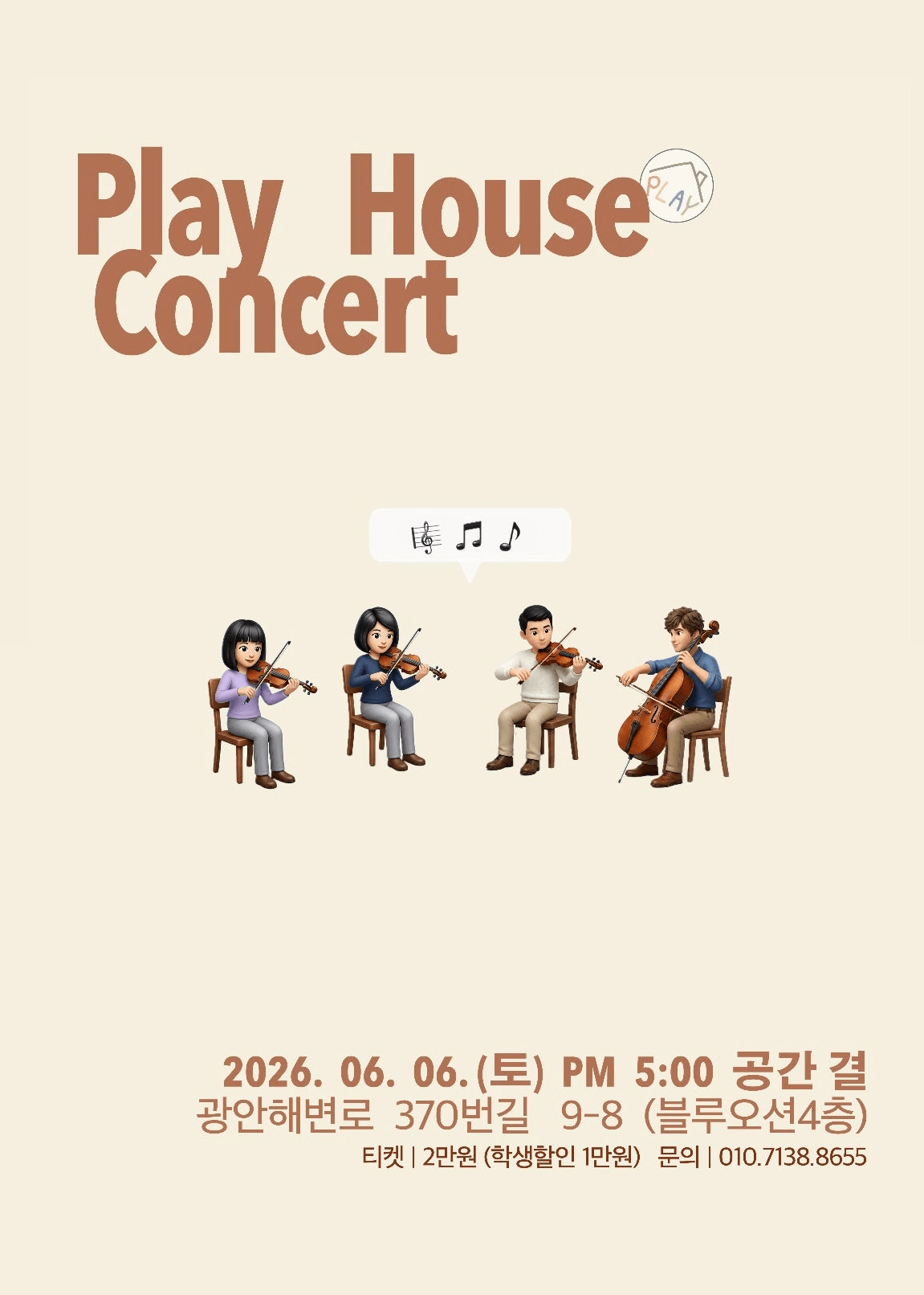 공간결 기획 공연 & 하우스 콘서트: 플레이하우스 콘서트 [부산] 상세 cefb70f0